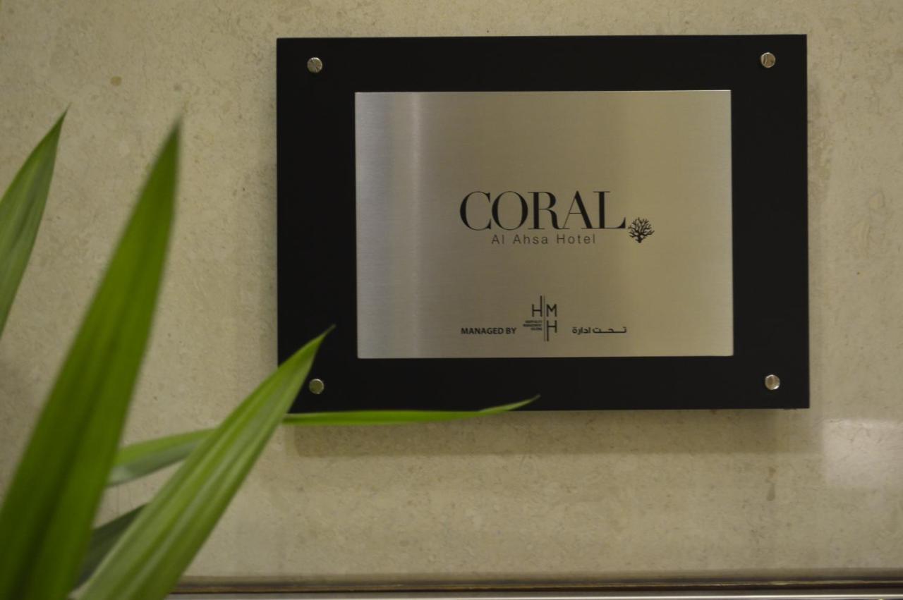 Coral Al Ahsa Hotel Al-Ahsa Exterior photo